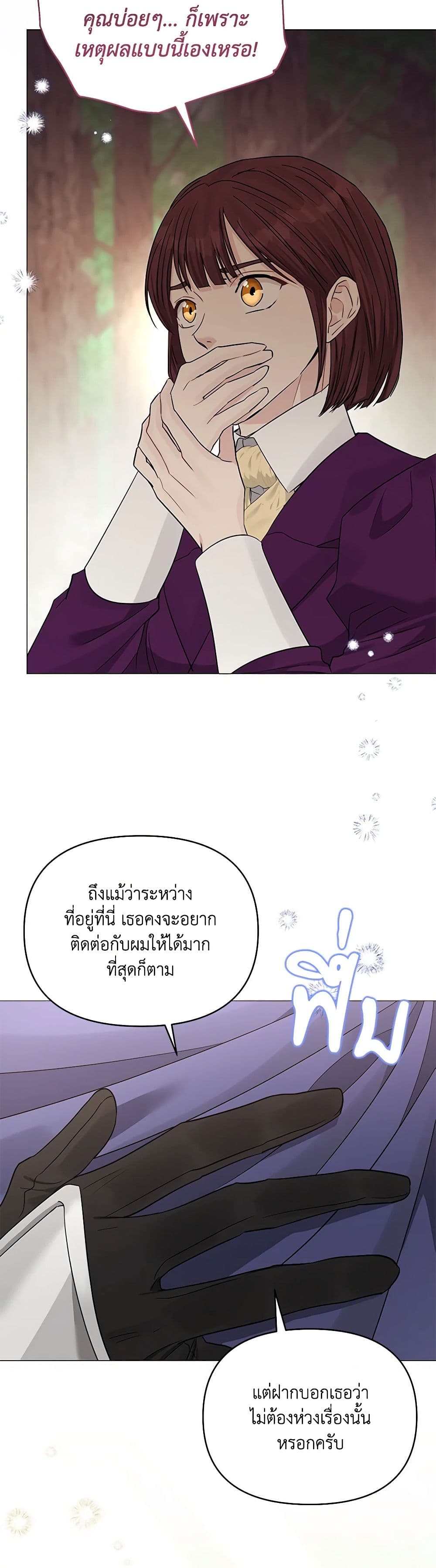 My Evil Husband Is Obsessed With the Wrong Person page 50