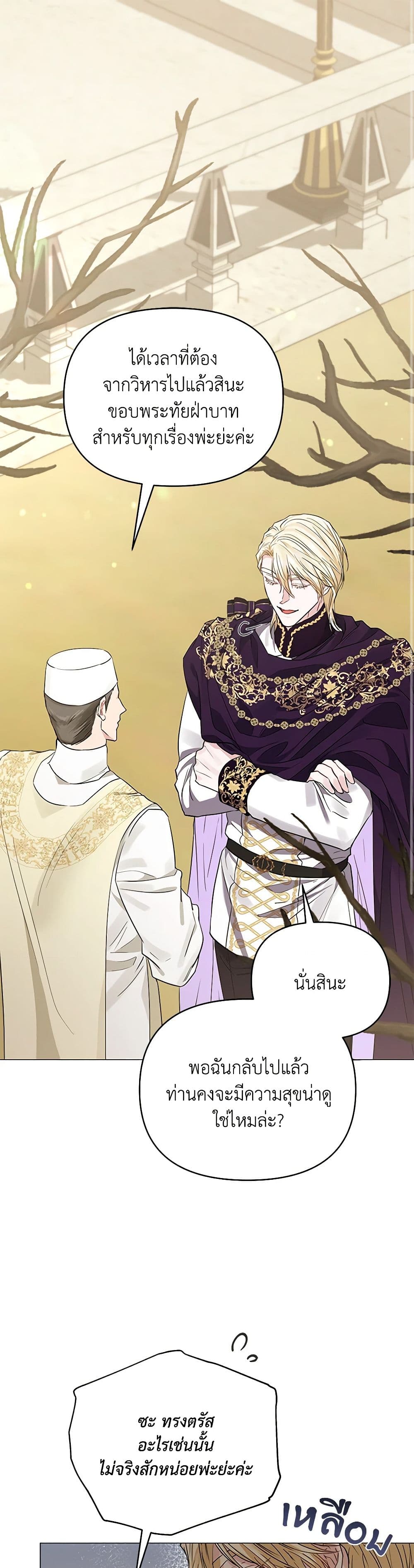 My Evil Husband Is Obsessed With the Wrong Person page 2