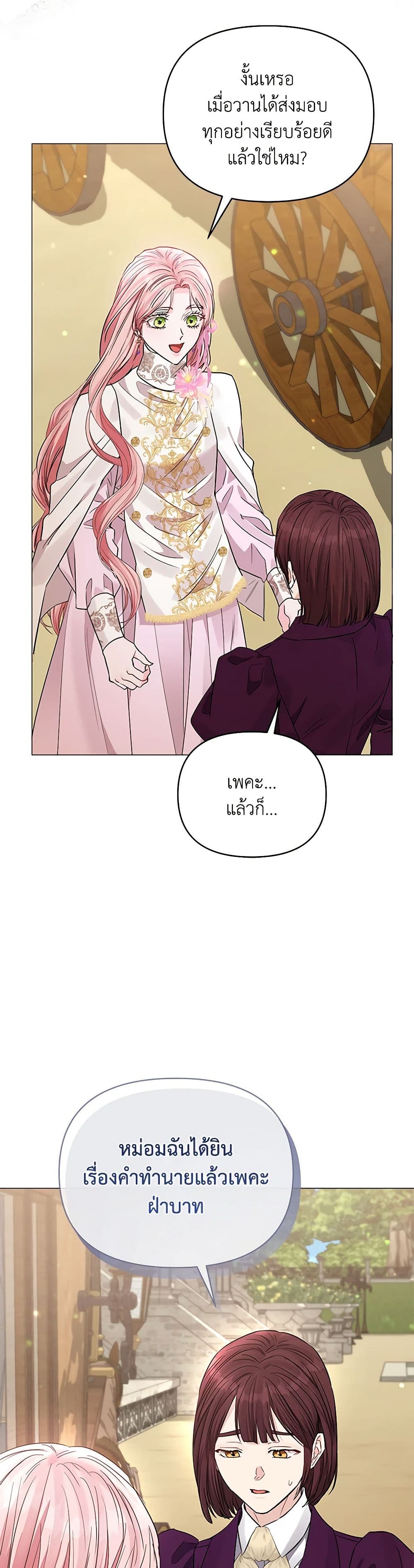 My Evil Husband Is Obsessed With the Wrong Person page 4