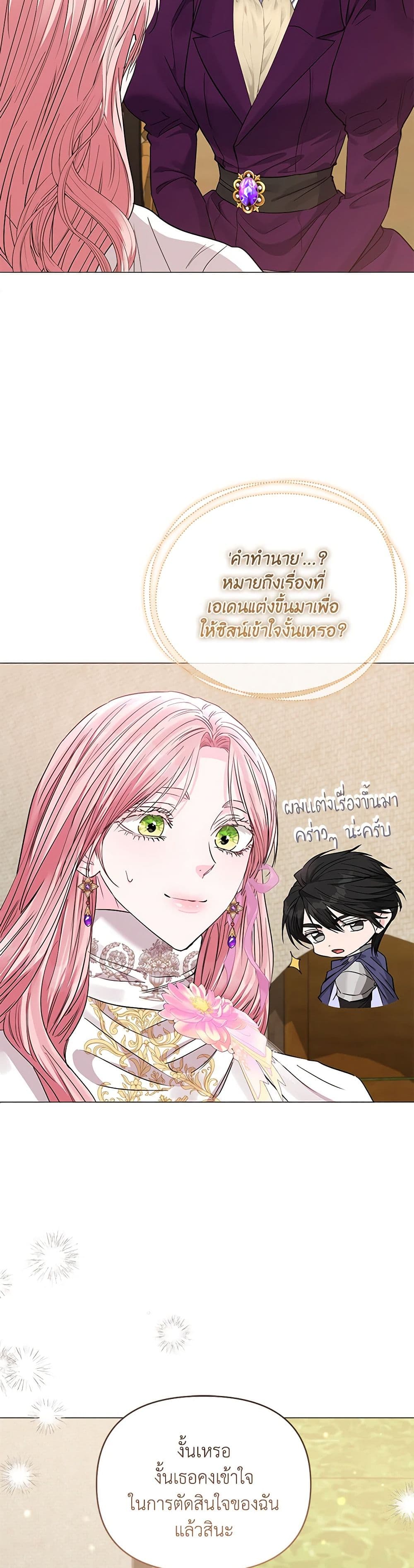 My Evil Husband Is Obsessed With the Wrong Person page 5