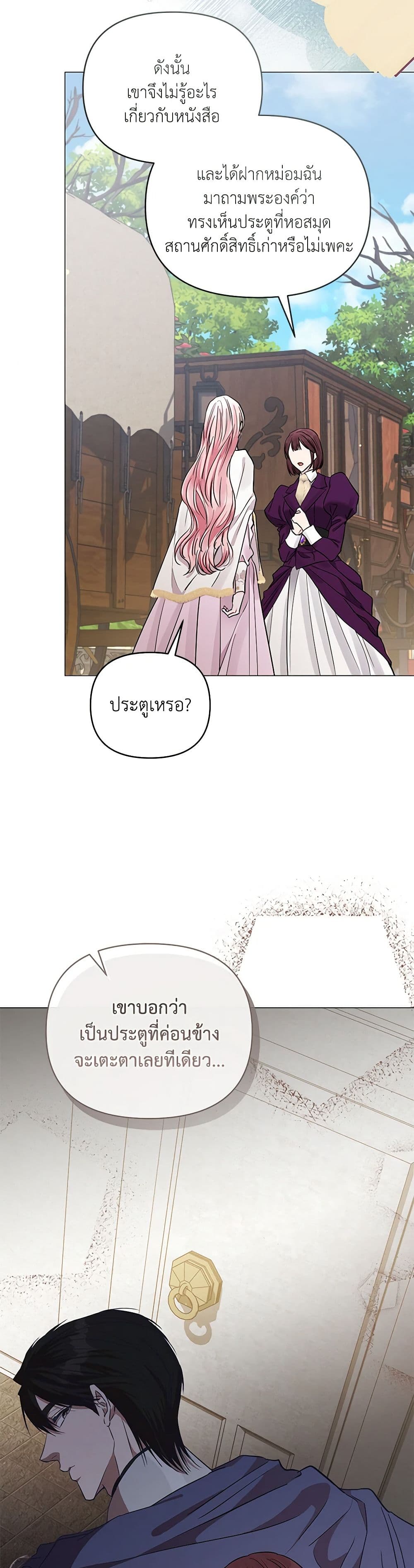 My Evil Husband Is Obsessed With the Wrong Person page 8