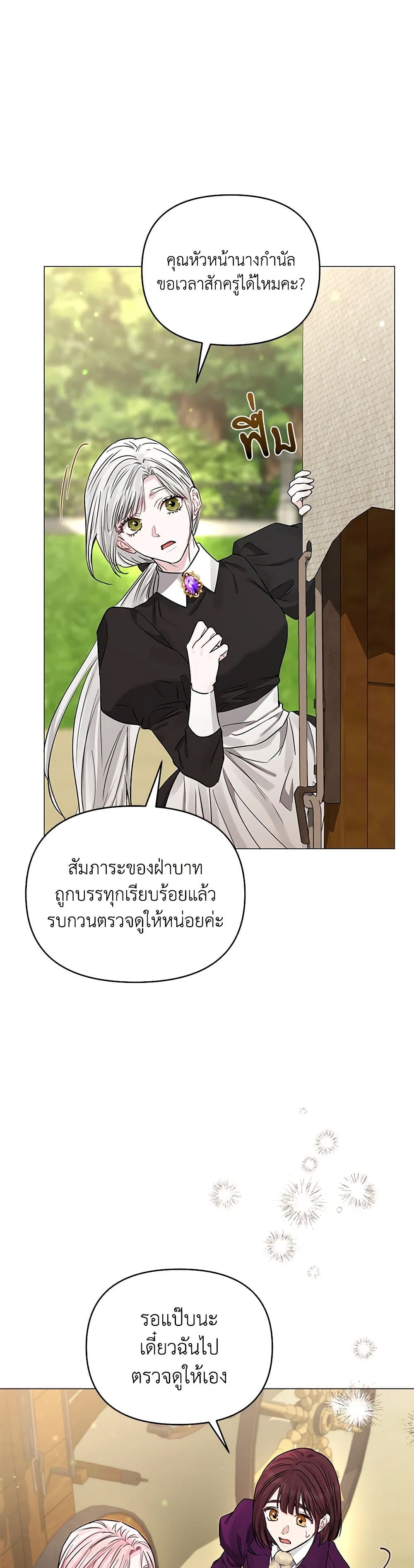 My Evil Husband Is Obsessed With the Wrong Person page 10