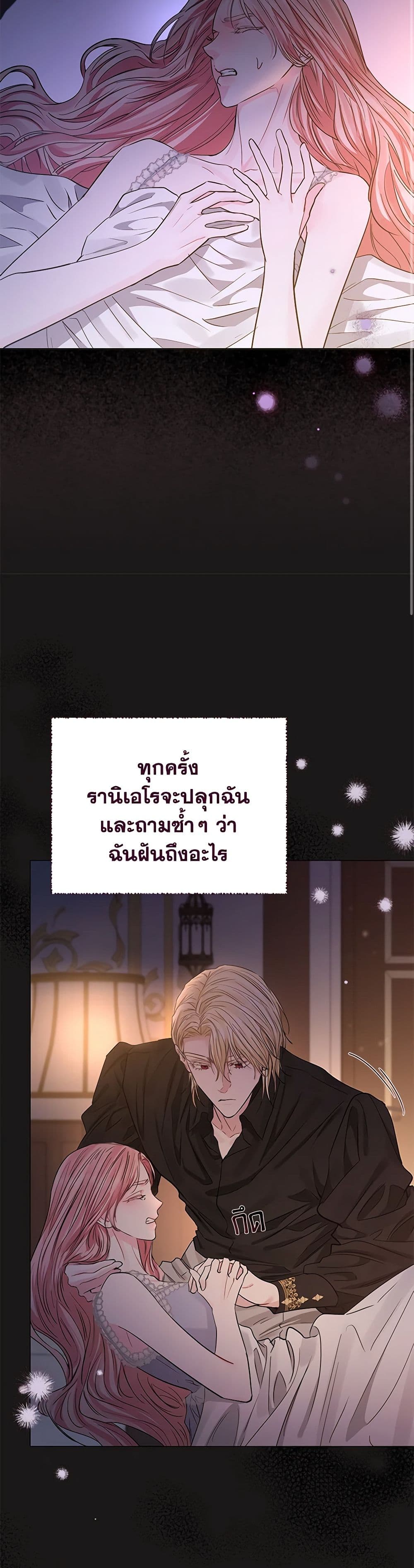 My Evil Husband Is Obsessed With the Wrong Person page 19