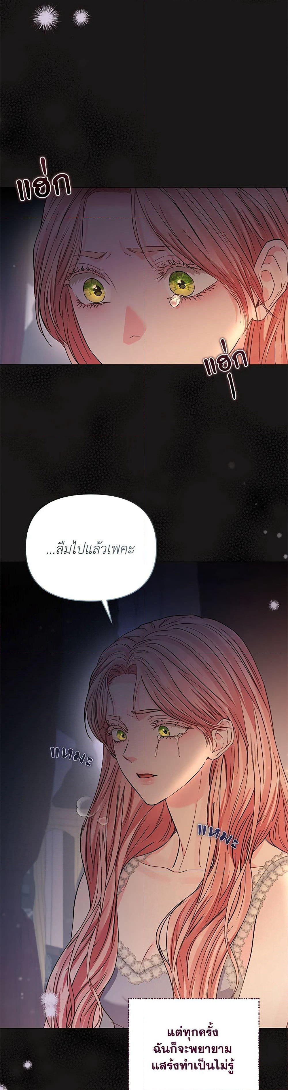 My Evil Husband Is Obsessed With the Wrong Person page 20