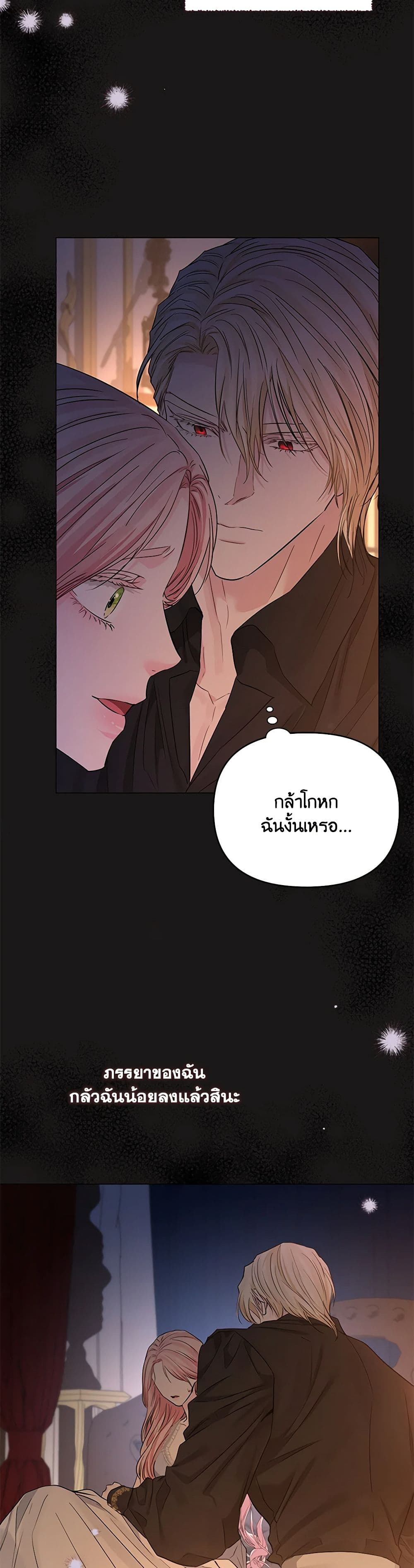 My Evil Husband Is Obsessed With the Wrong Person page 21