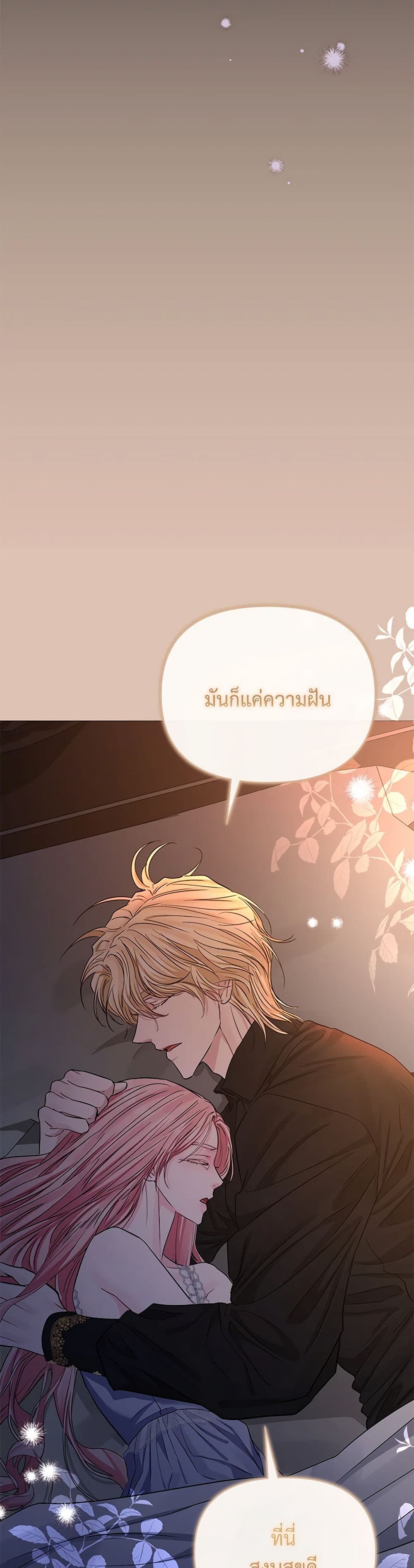 My Evil Husband Is Obsessed With the Wrong Person page 23