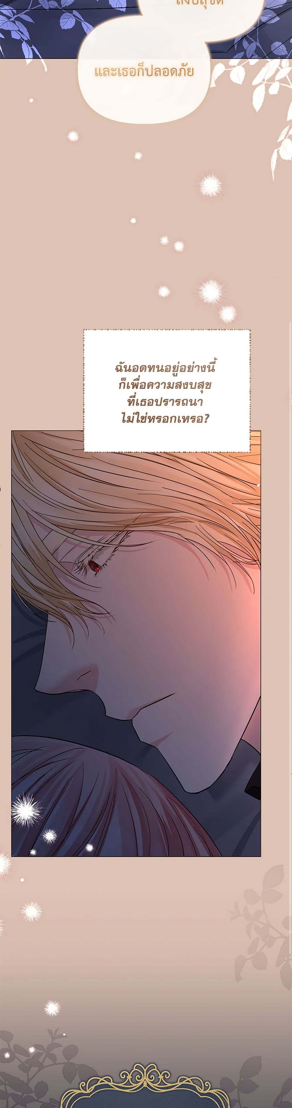 My Evil Husband Is Obsessed With the Wrong Person page 24