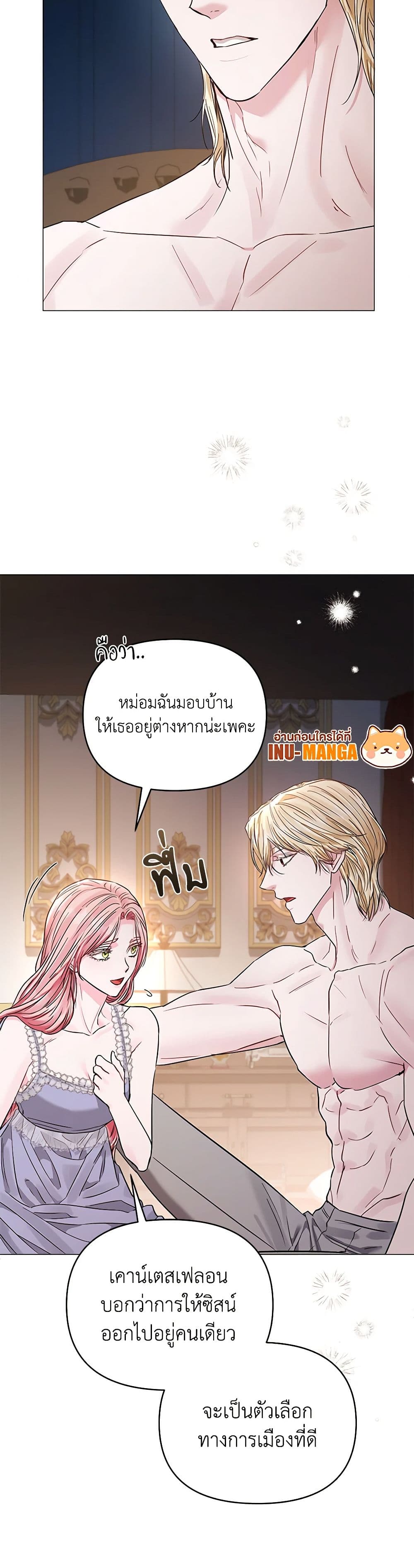 My Evil Husband Is Obsessed With the Wrong Person page 29