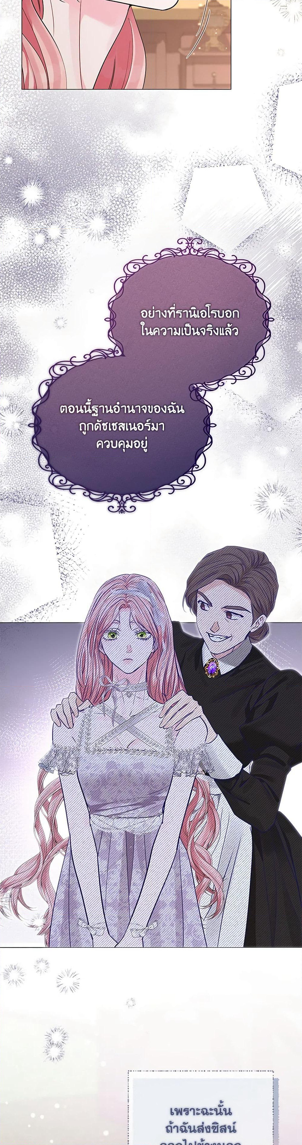 My Evil Husband Is Obsessed With the Wrong Person page 31