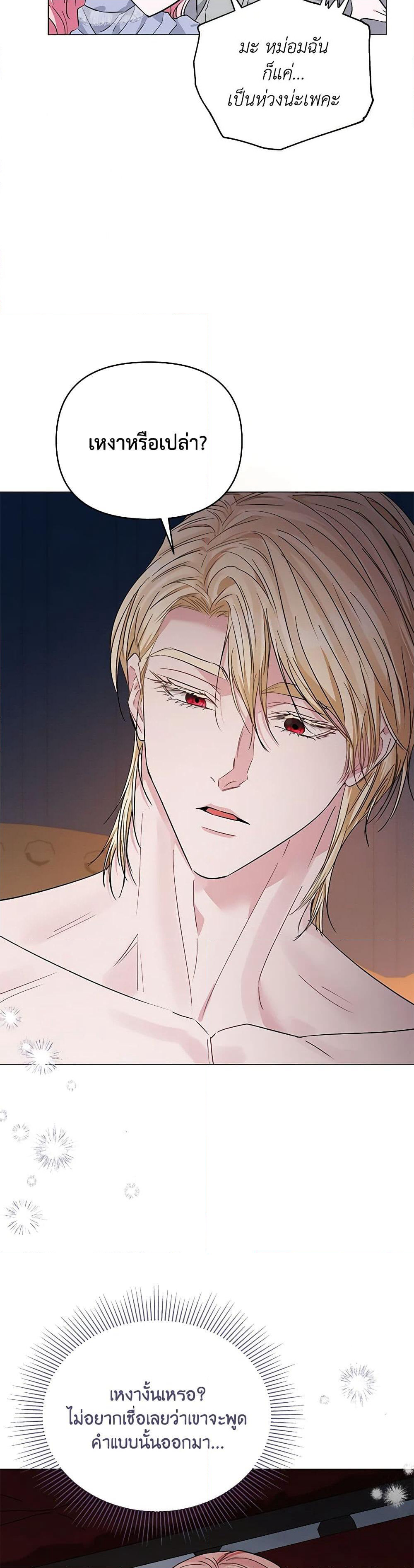 My Evil Husband Is Obsessed With the Wrong Person page 34
