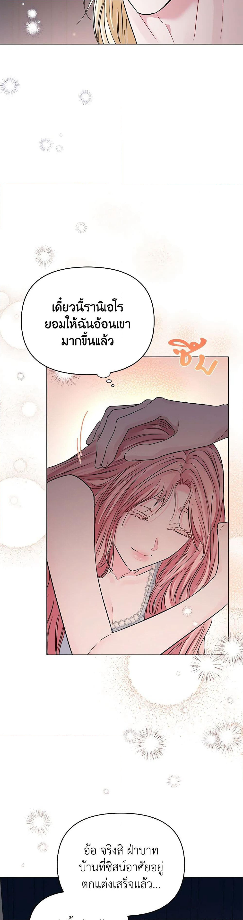 My Evil Husband Is Obsessed With the Wrong Person page 37