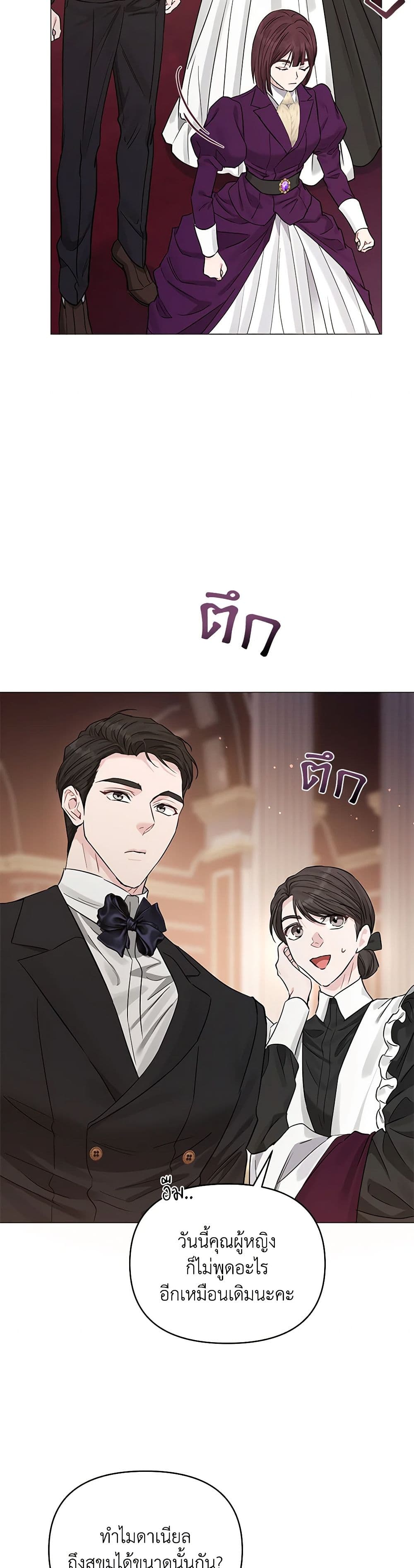 My Evil Husband Is Obsessed With the Wrong Person page 43