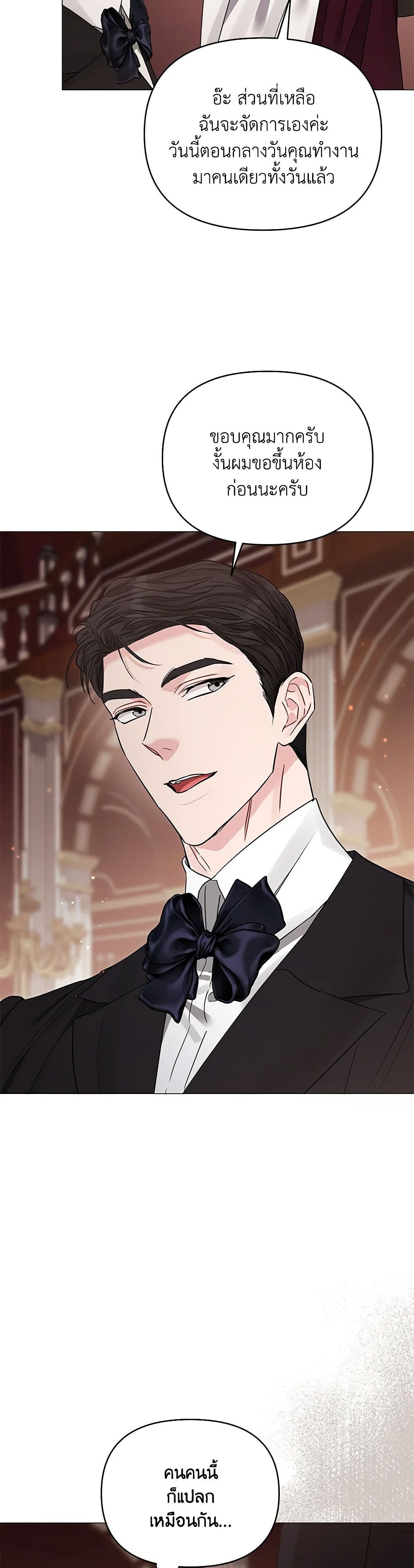 My Evil Husband Is Obsessed With the Wrong Person page 45