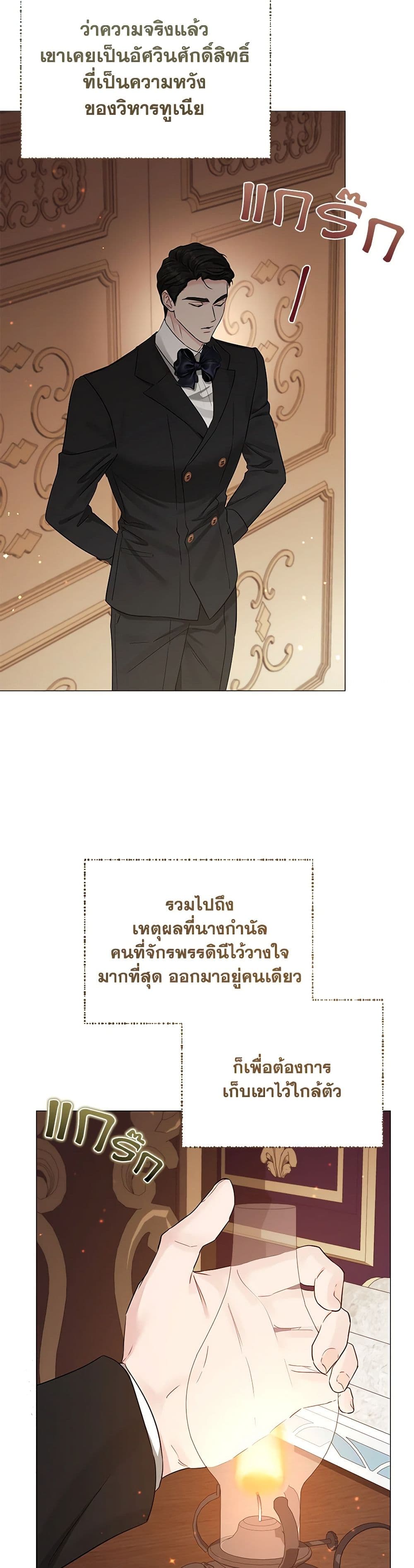 My Evil Husband Is Obsessed With the Wrong Person page 48