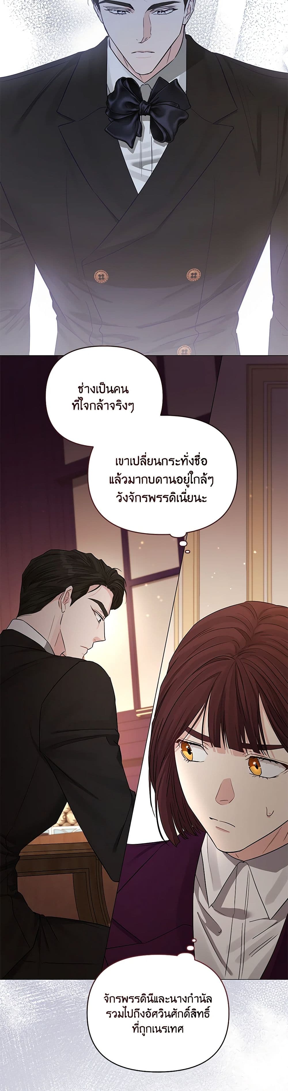 My Evil Husband Is Obsessed With the Wrong Person page 50