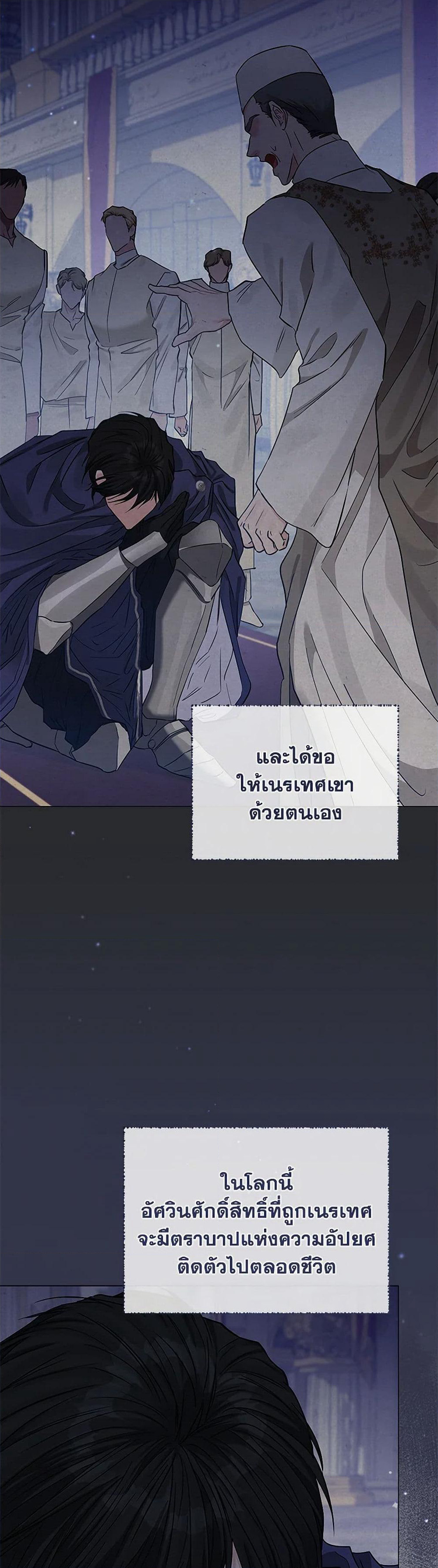 My Evil Husband Is Obsessed With the Wrong Person page 4
