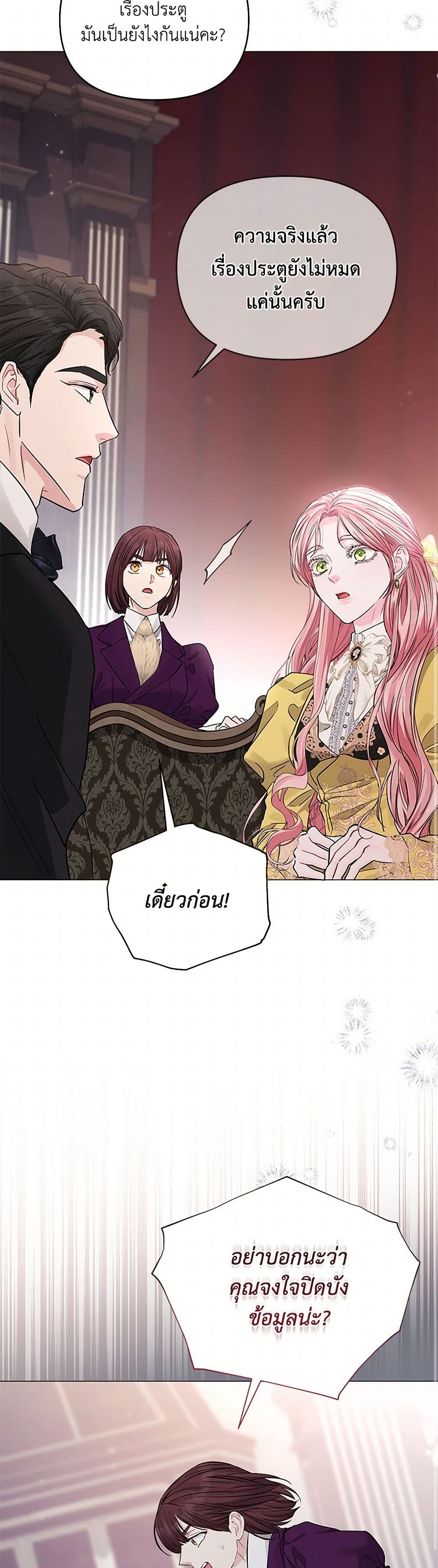 My Evil Husband Is Obsessed With the Wrong Person page 14