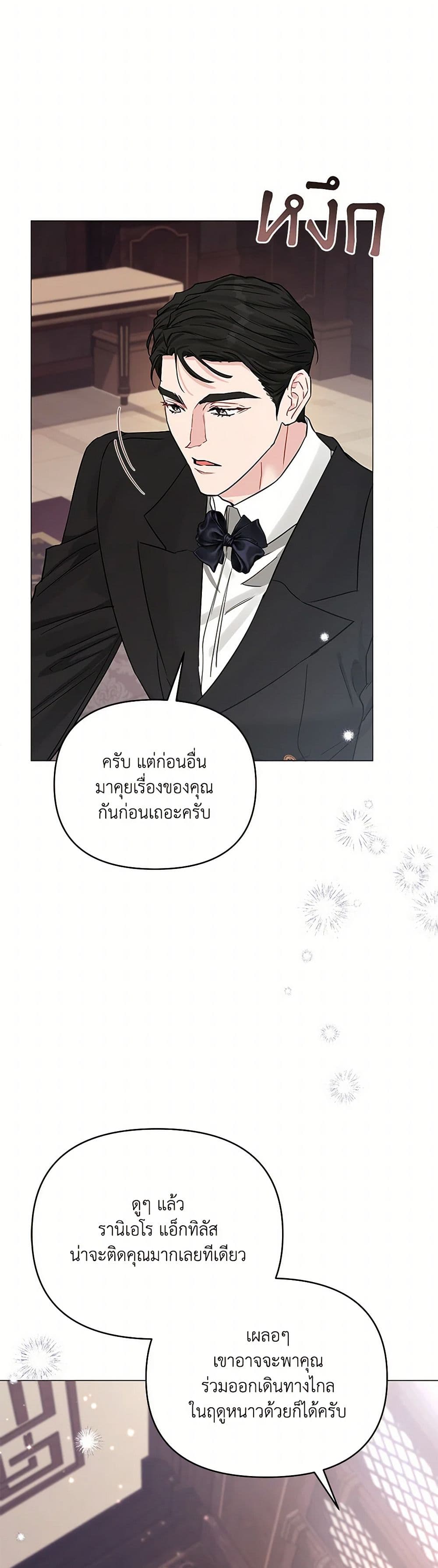 My Evil Husband Is Obsessed With the Wrong Person page 16