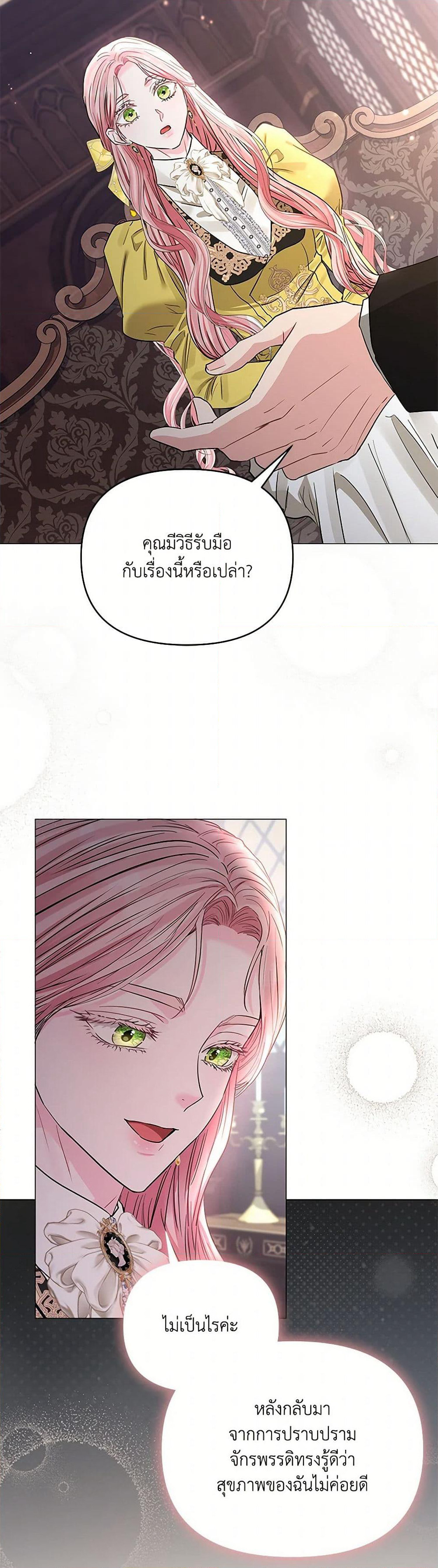 My Evil Husband Is Obsessed With the Wrong Person page 17