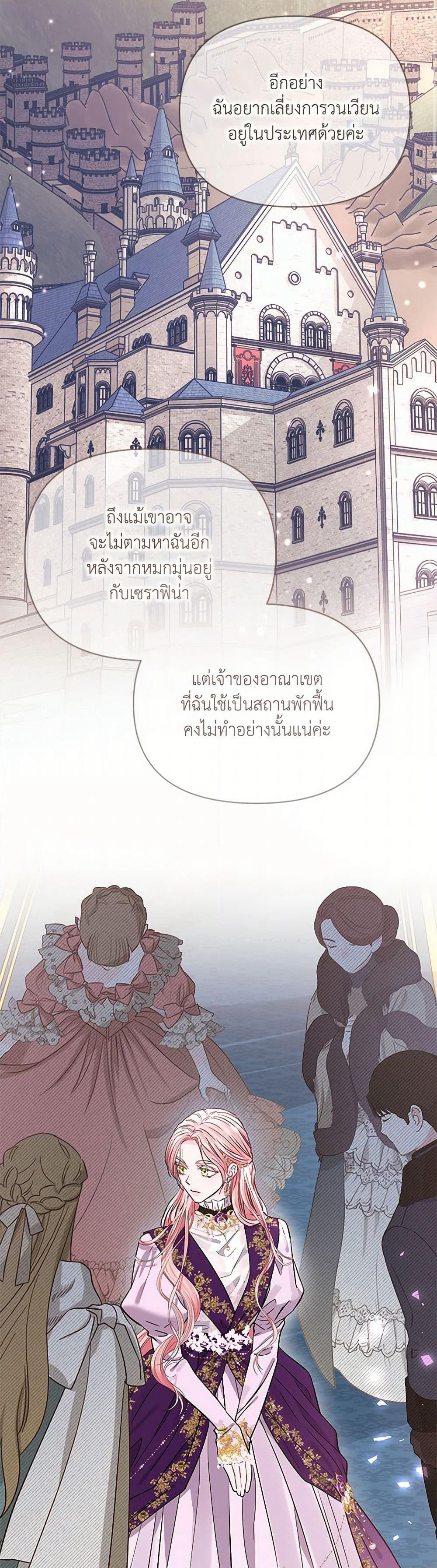My Evil Husband Is Obsessed With the Wrong Person page 21