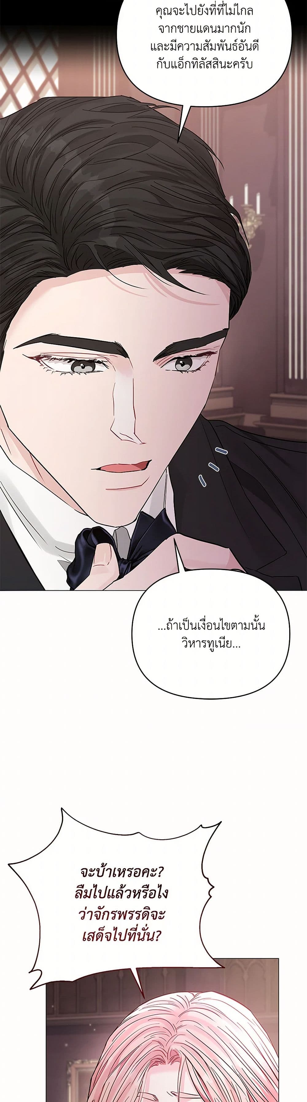My Evil Husband Is Obsessed With the Wrong Person page 23