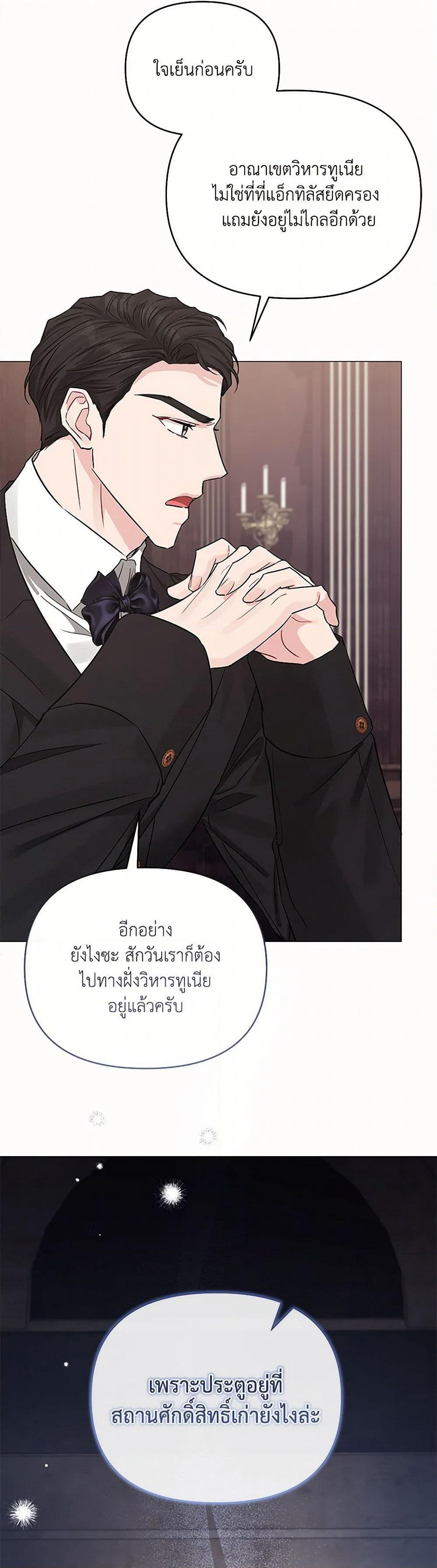 My Evil Husband Is Obsessed With the Wrong Person page 25