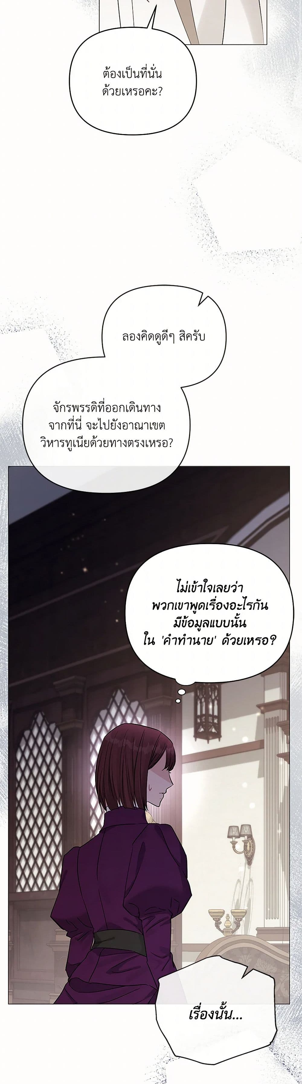 My Evil Husband Is Obsessed With the Wrong Person page 27