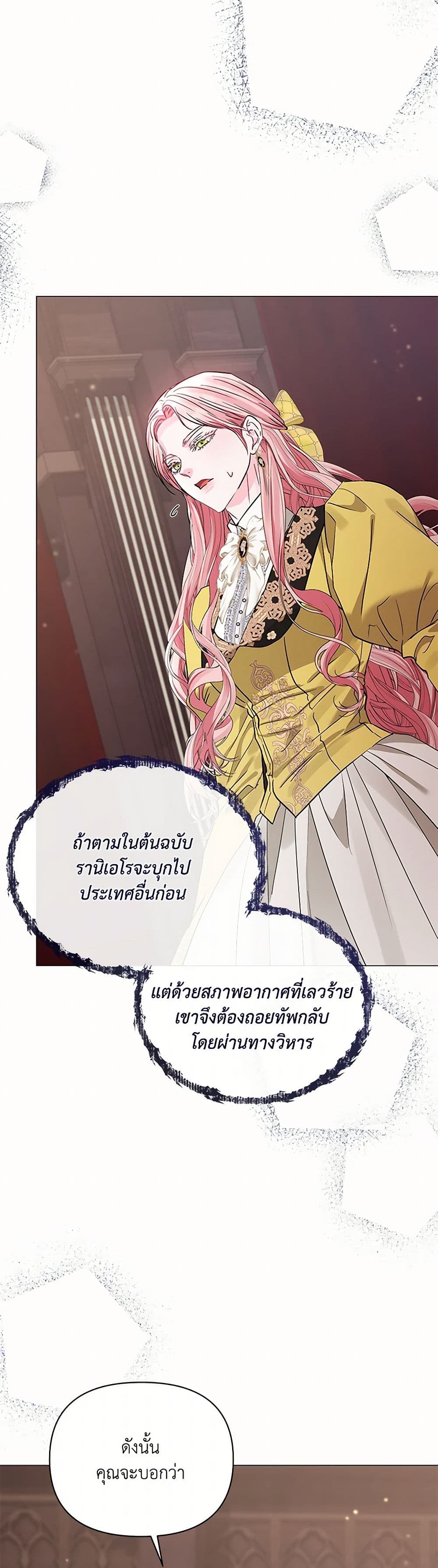 My Evil Husband Is Obsessed With the Wrong Person page 28