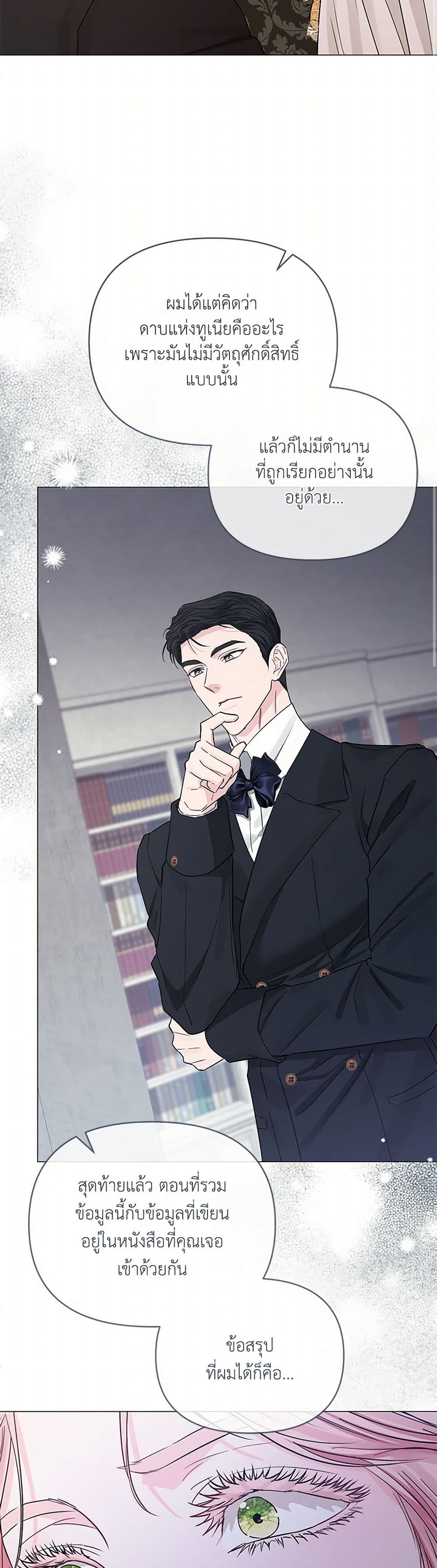 My Evil Husband Is Obsessed With the Wrong Person page 32
