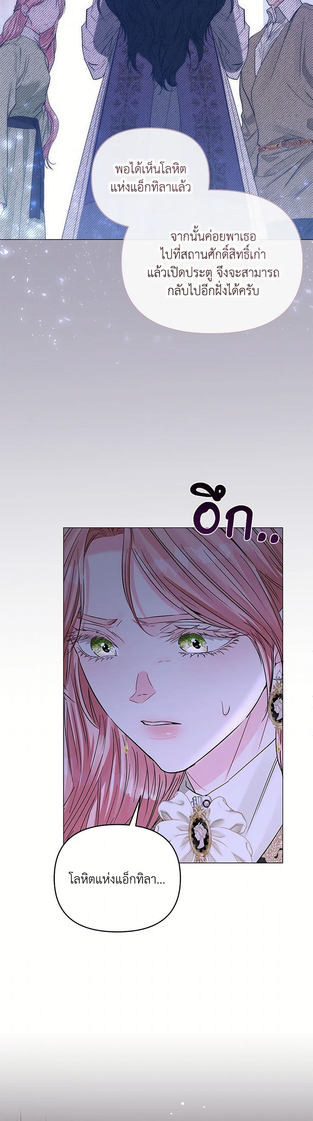 My Evil Husband Is Obsessed With the Wrong Person page 36