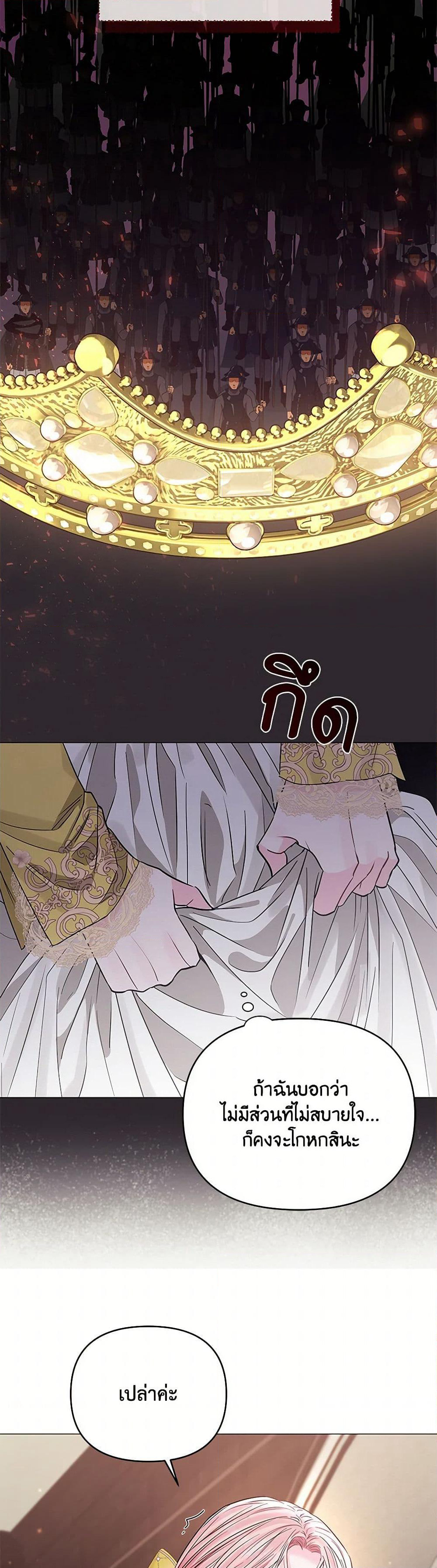 My Evil Husband Is Obsessed With the Wrong Person page 41