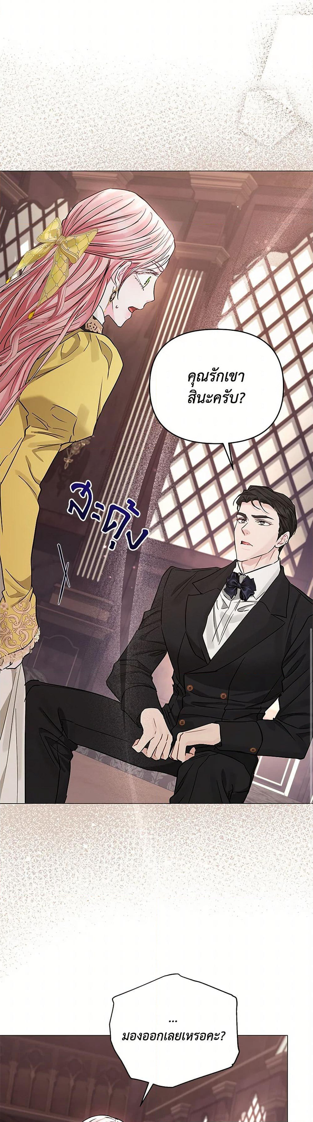 My Evil Husband Is Obsessed With the Wrong Person page 43