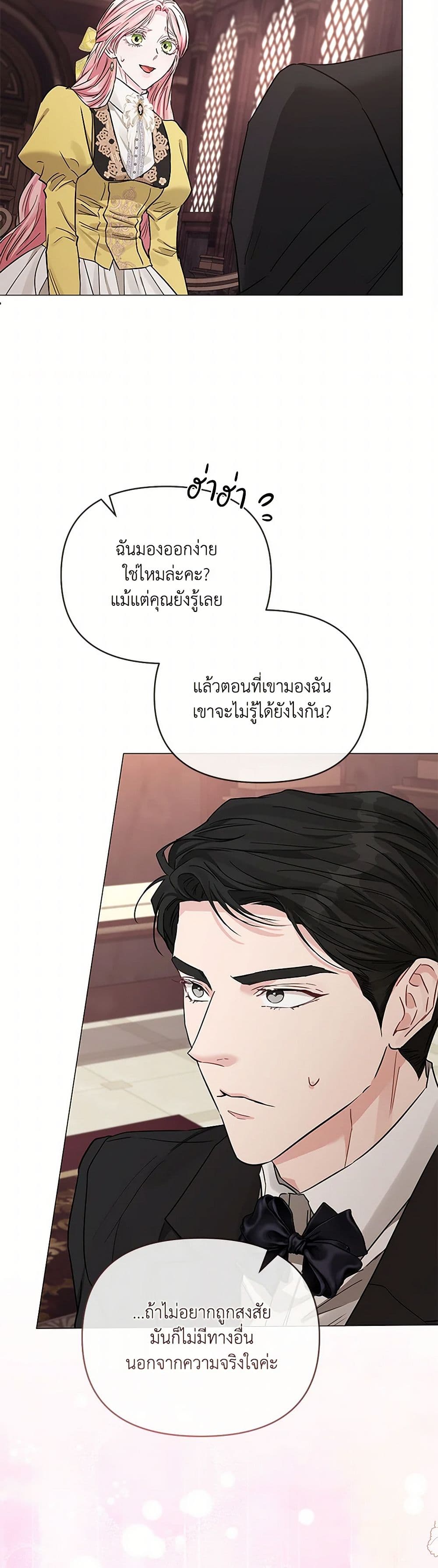 My Evil Husband Is Obsessed With the Wrong Person page 44