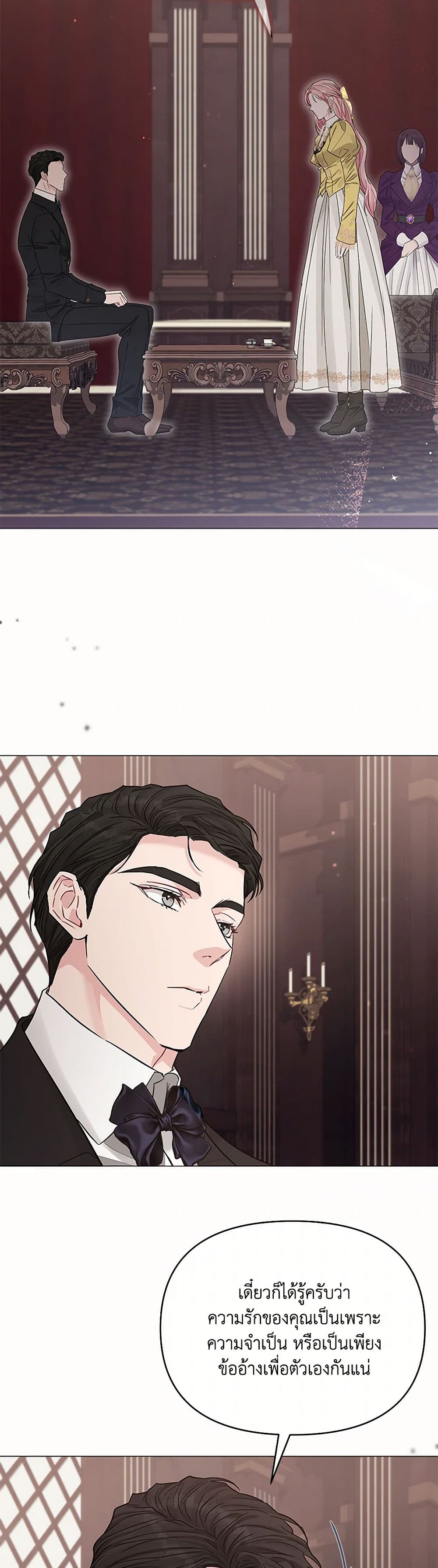 My Evil Husband Is Obsessed With the Wrong Person page 46
