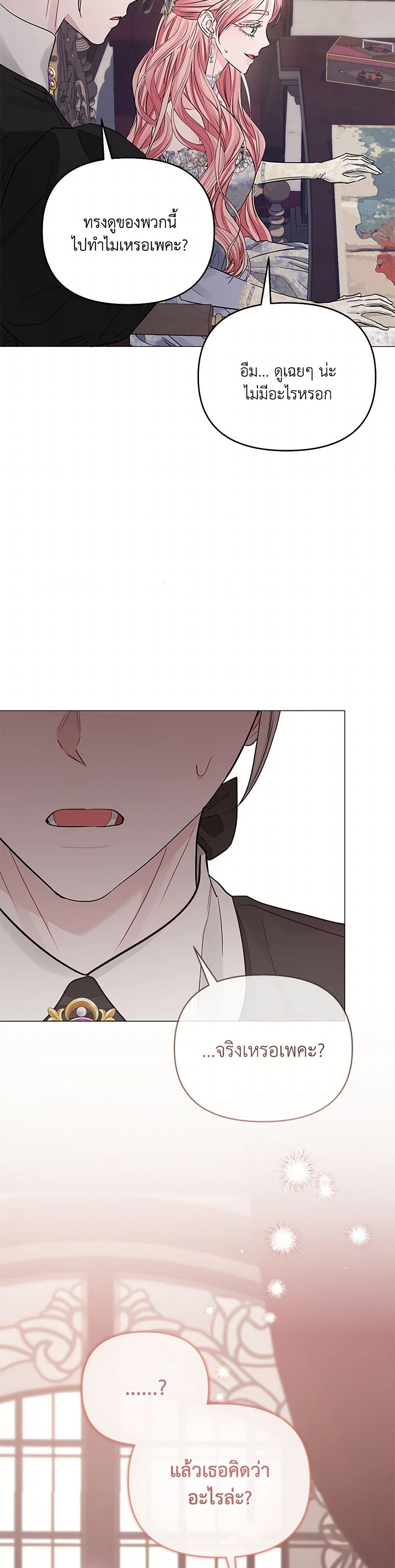 My Evil Husband Is Obsessed With the Wrong Person page 4