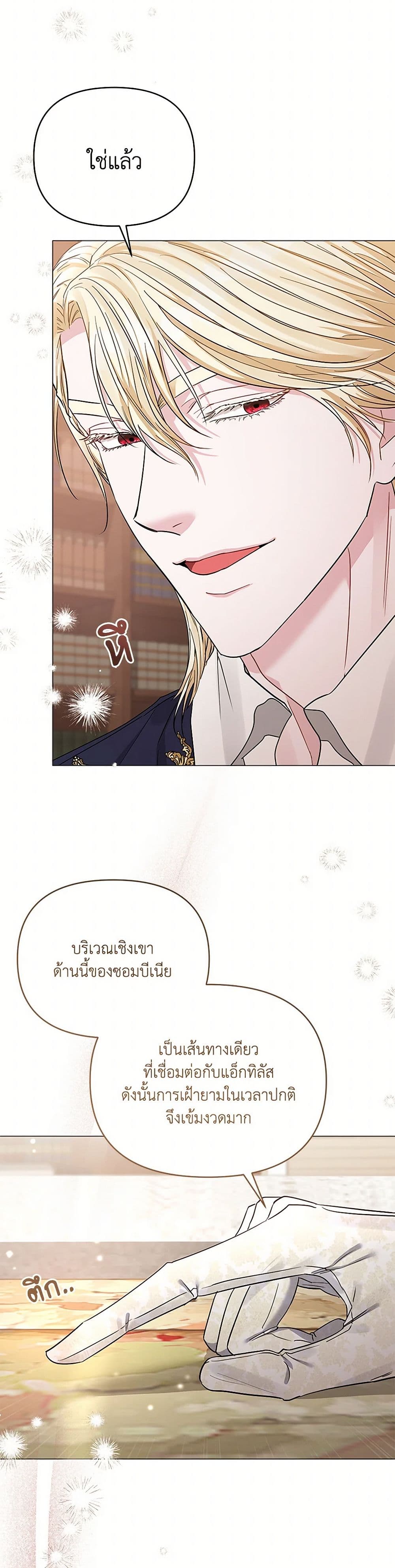 My Evil Husband Is Obsessed With the Wrong Person page 11
