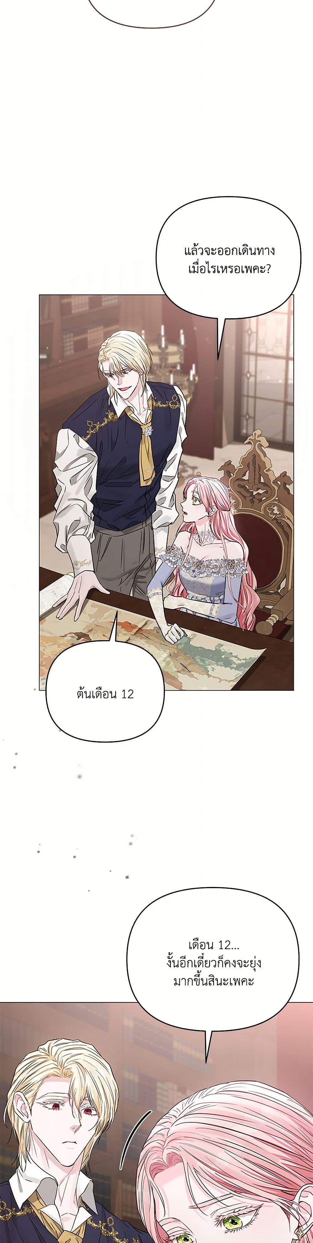 My Evil Husband Is Obsessed With the Wrong Person page 22
