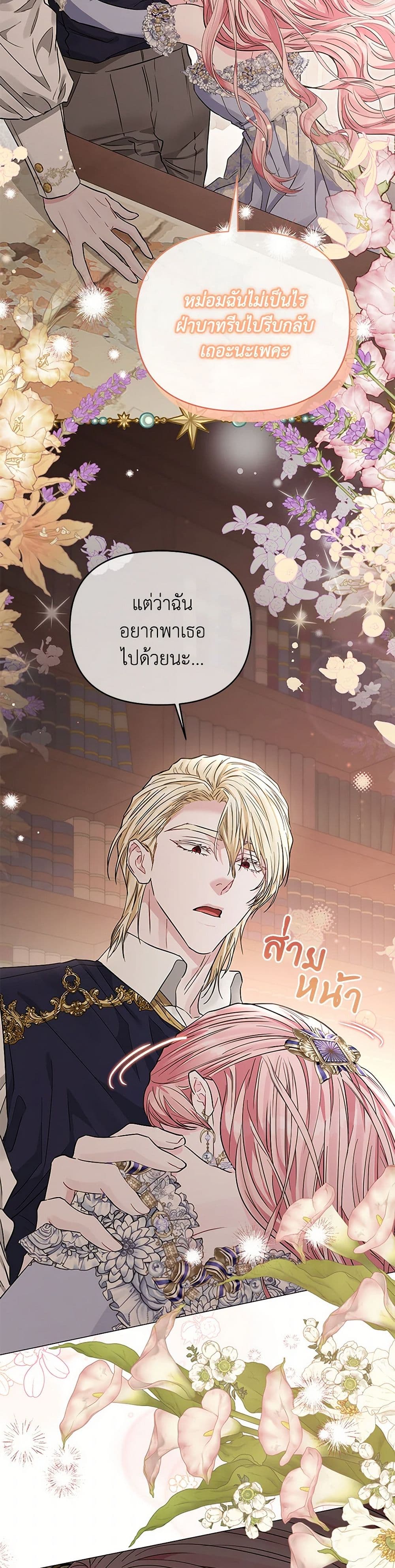 My Evil Husband Is Obsessed With the Wrong Person page 25