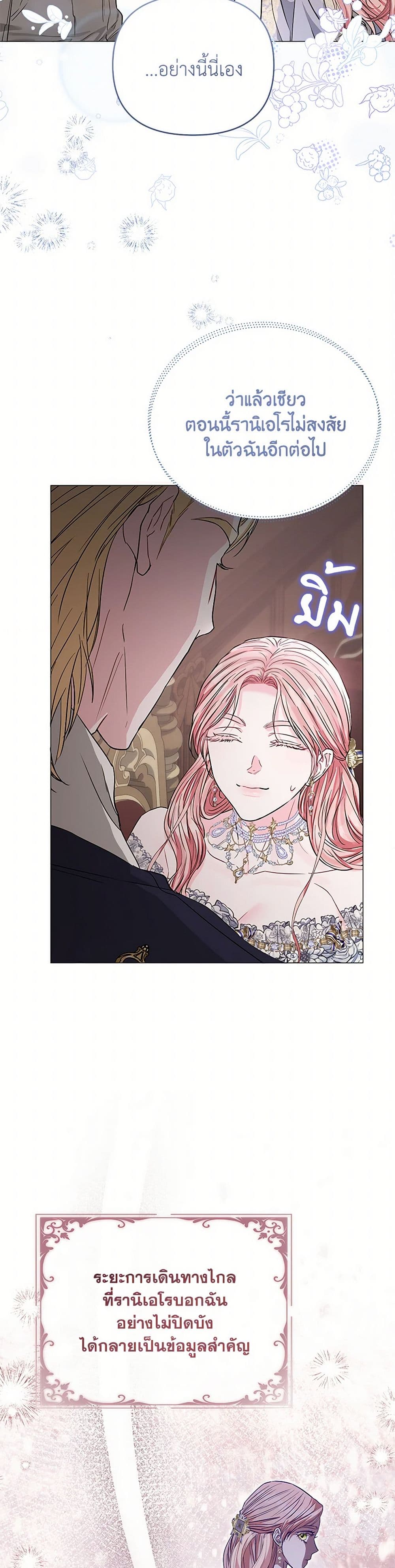 My Evil Husband Is Obsessed With the Wrong Person page 27