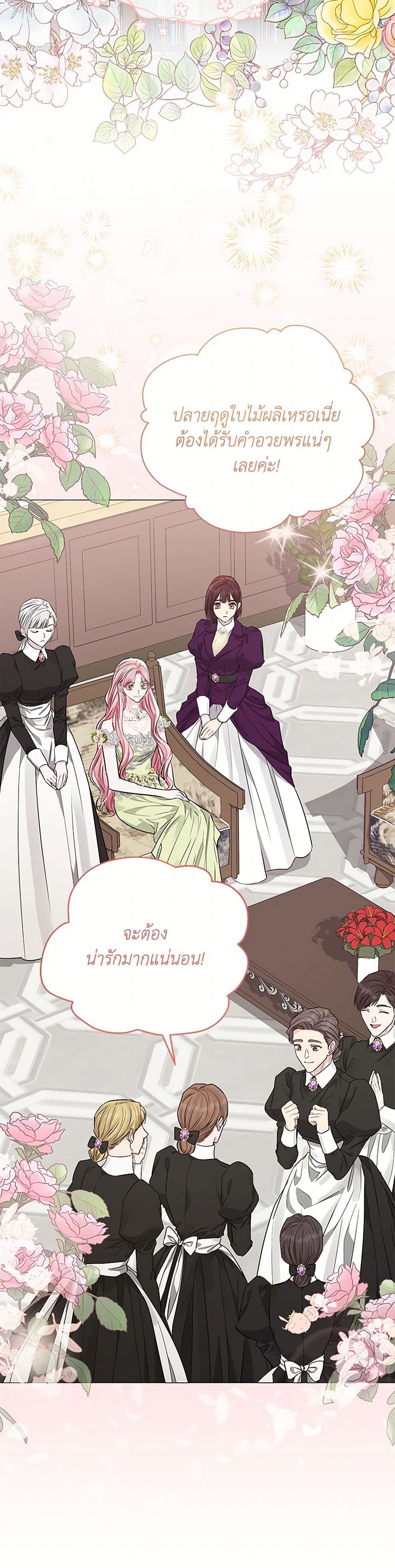 My Evil Husband Is Obsessed With the Wrong Person page 30