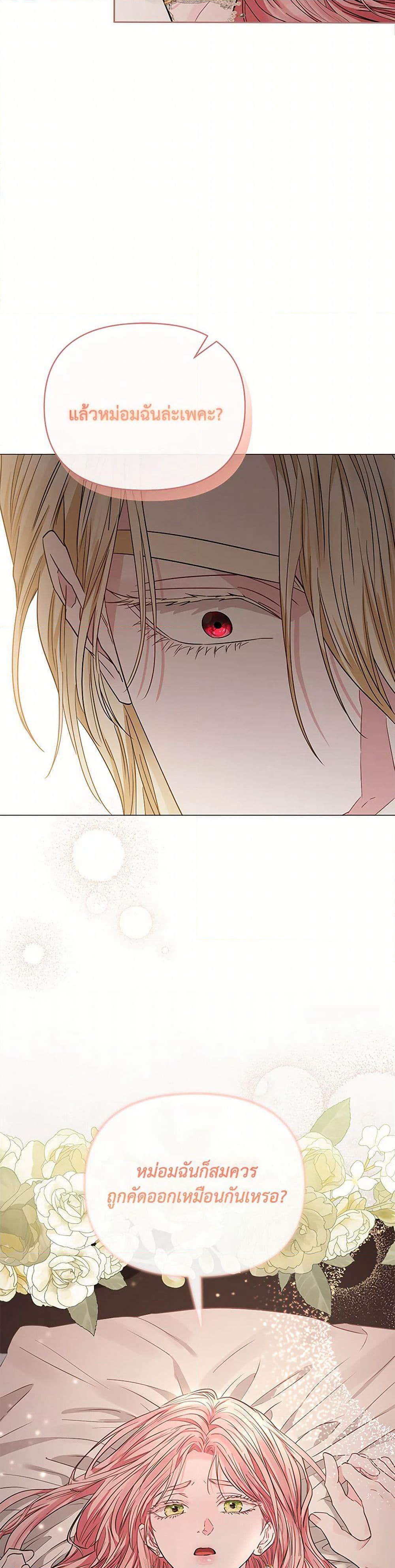 My Evil Husband Is Obsessed With the Wrong Person page 46