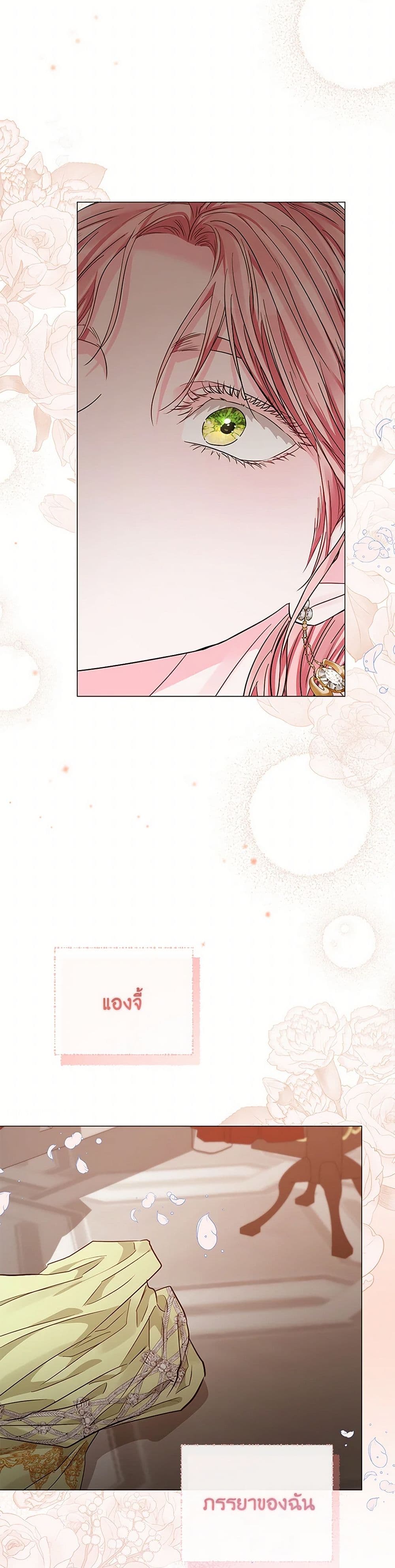My Evil Husband Is Obsessed With the Wrong Person page 48