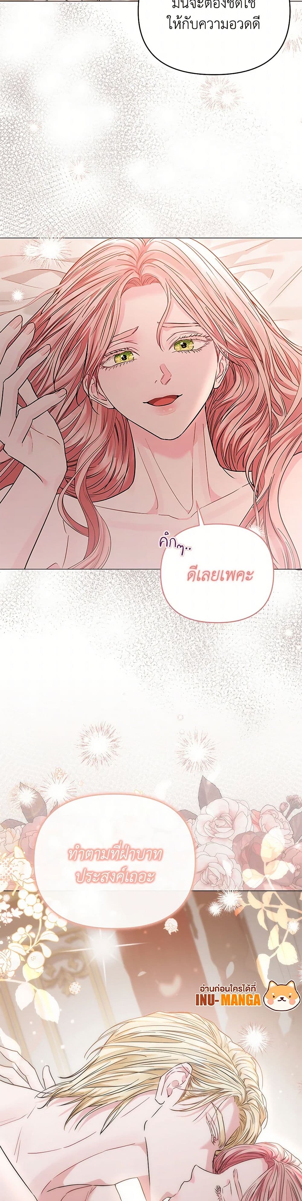 My Evil Husband Is Obsessed With the Wrong Person page 50