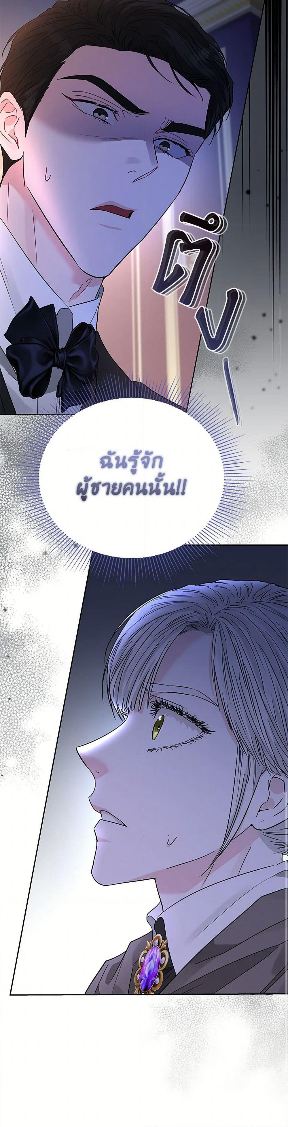 My Evil Husband Is Obsessed With the Wrong Person page 12