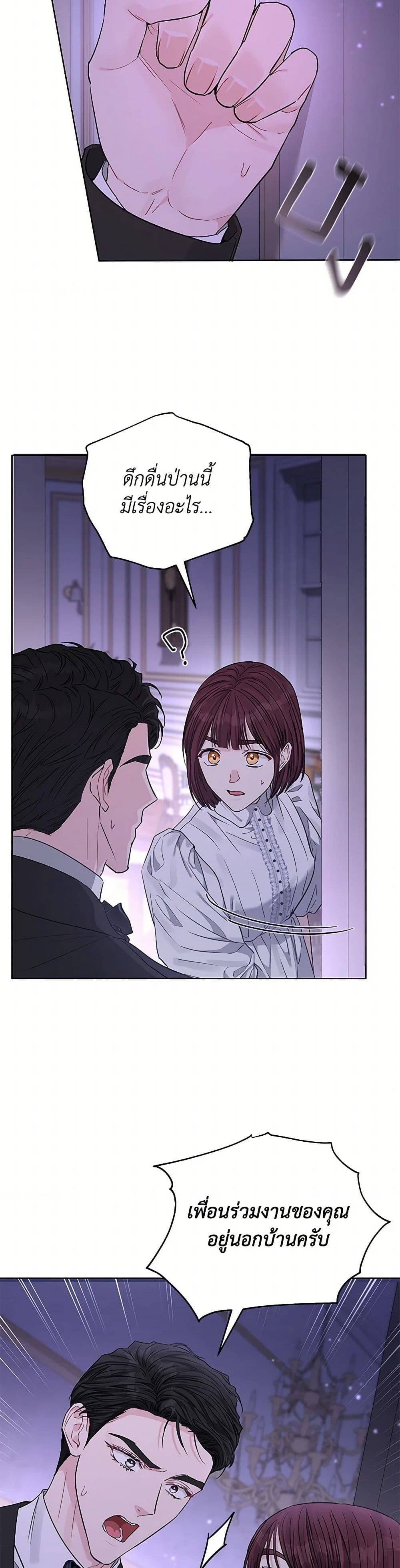 My Evil Husband Is Obsessed With the Wrong Person page 15