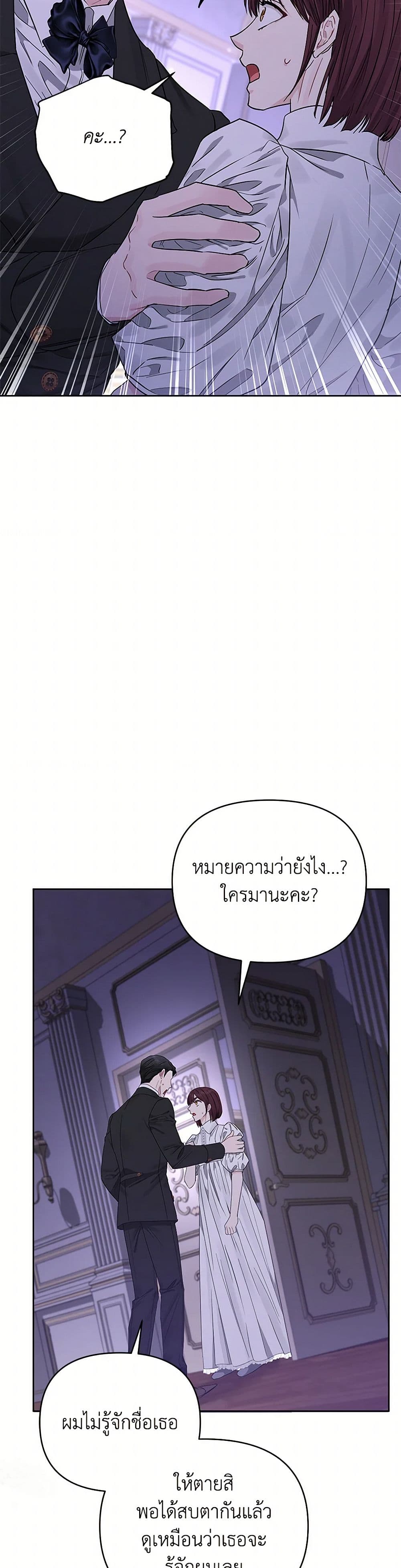 My Evil Husband Is Obsessed With the Wrong Person page 16