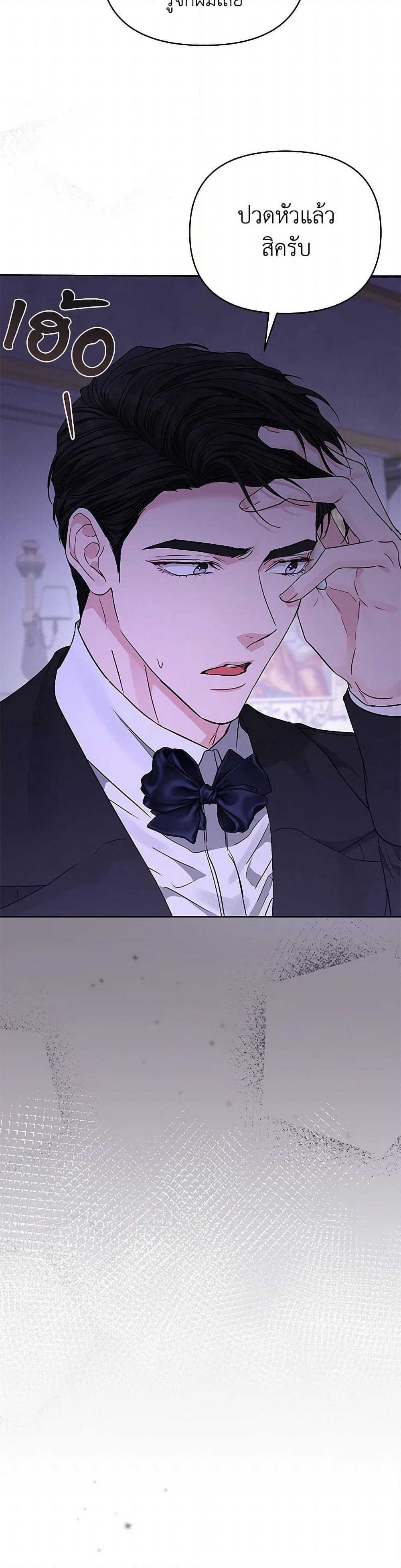 My Evil Husband Is Obsessed With the Wrong Person page 17