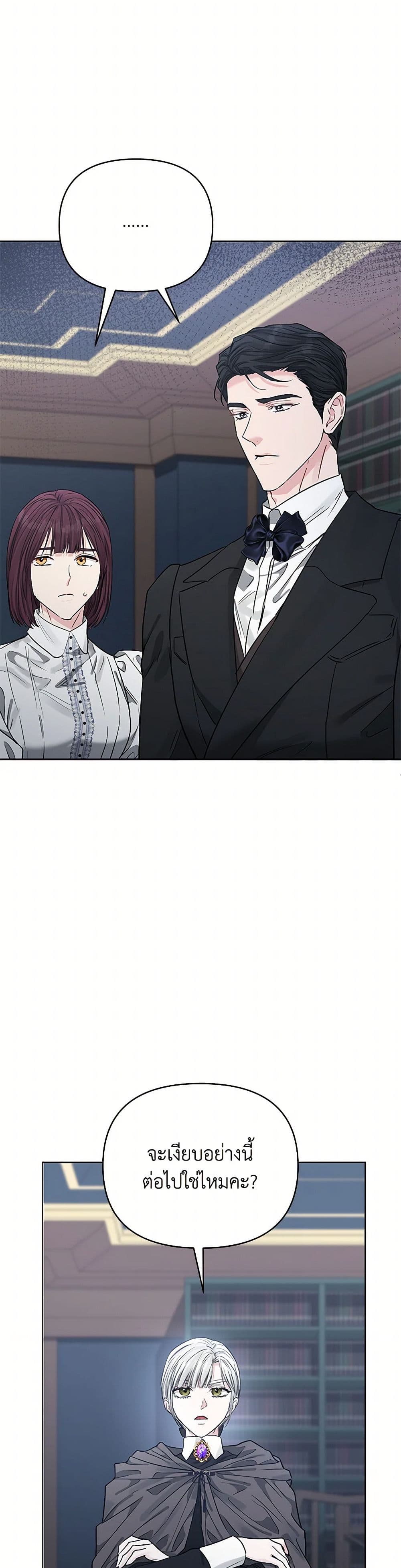 My Evil Husband Is Obsessed With the Wrong Person page 22