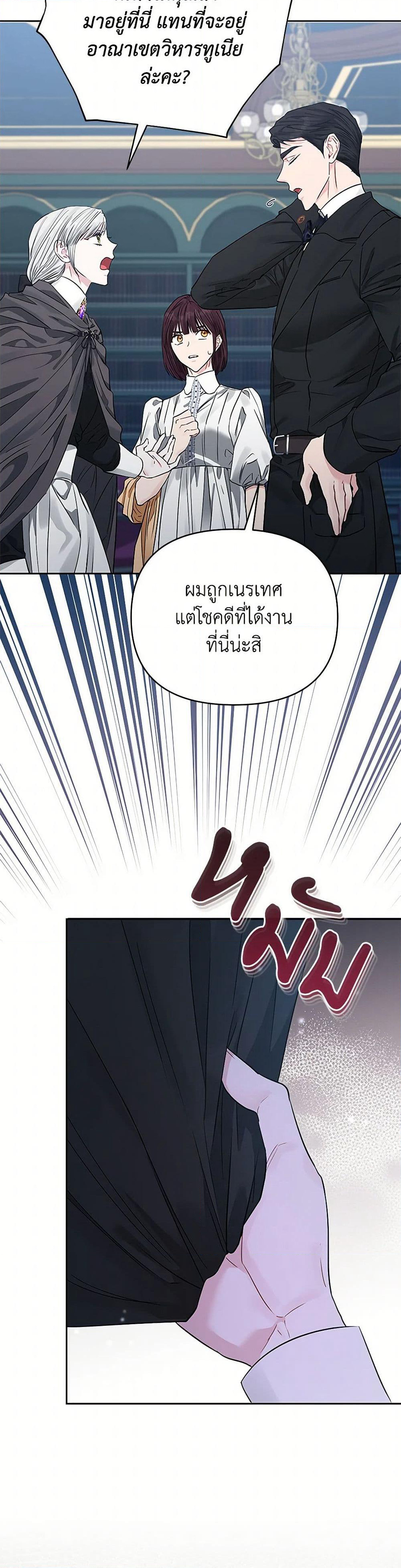 My Evil Husband Is Obsessed With the Wrong Person page 26