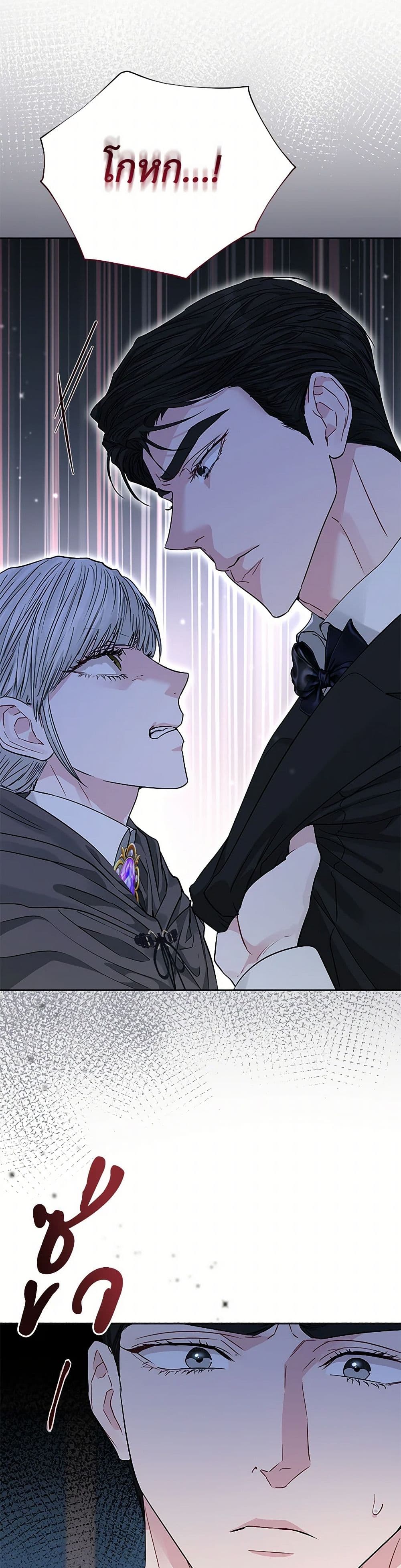 My Evil Husband Is Obsessed With the Wrong Person page 27